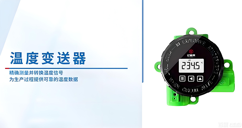 温度变送器