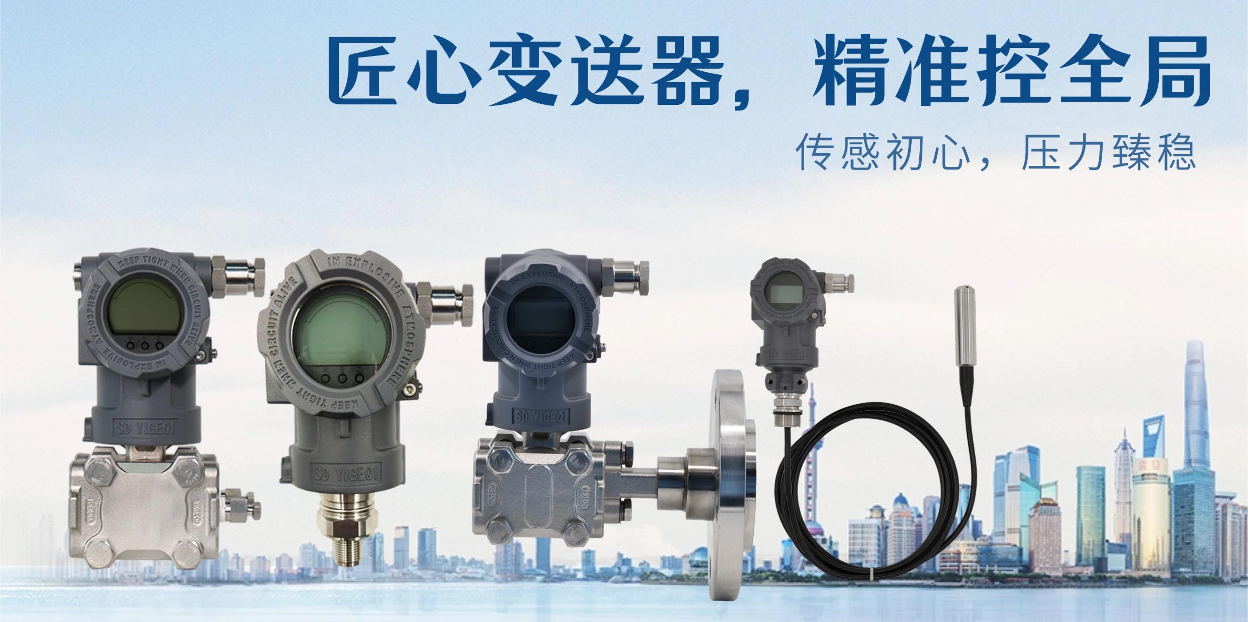 压力变送器